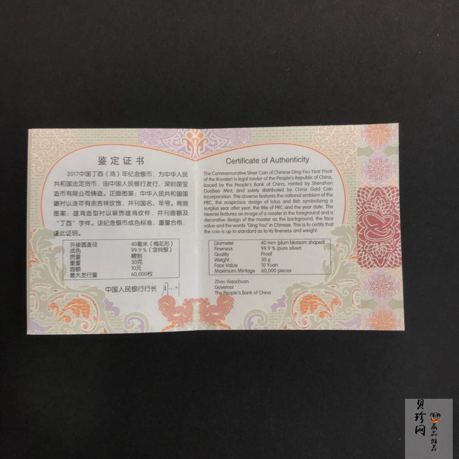 【161508】2017年丁酉（鸡）年生肖流通纪念币-雄鸡30克梅花精制银币