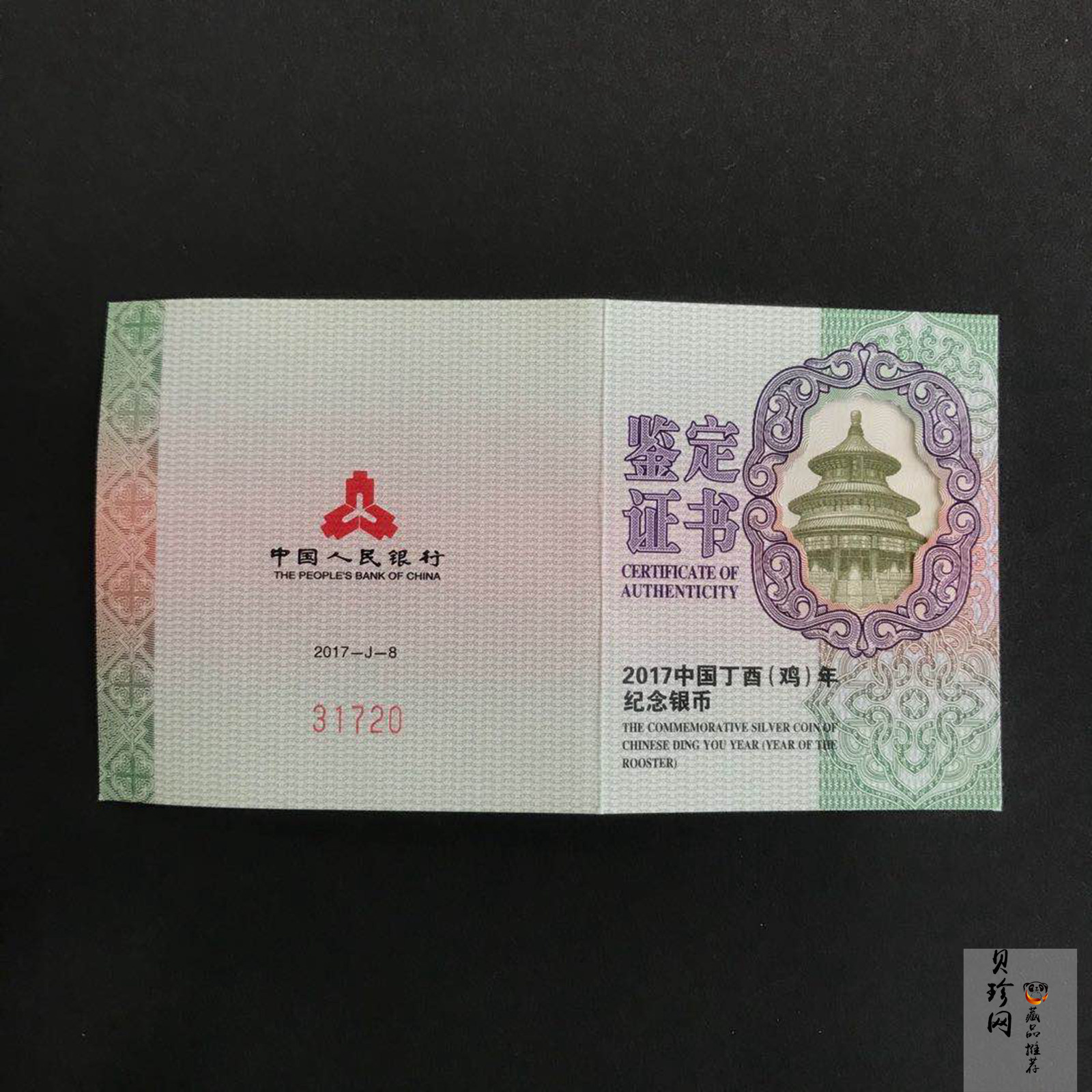【161508】2017年丁酉（鸡）年生肖流通纪念币-雄鸡30克梅花精制银币