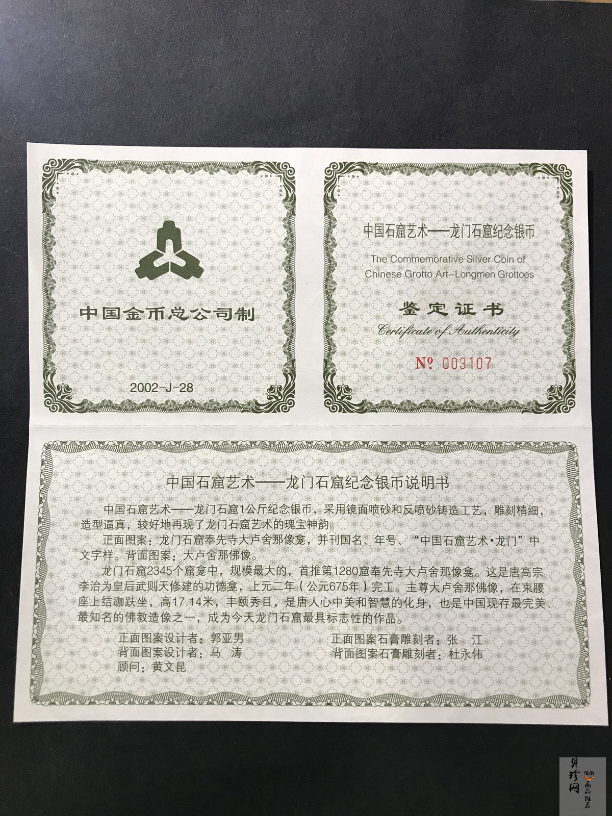 【020503】2002年中国石窟艺术（龙门）金银纪念币-大卢舍那佛像图1公斤精制银币