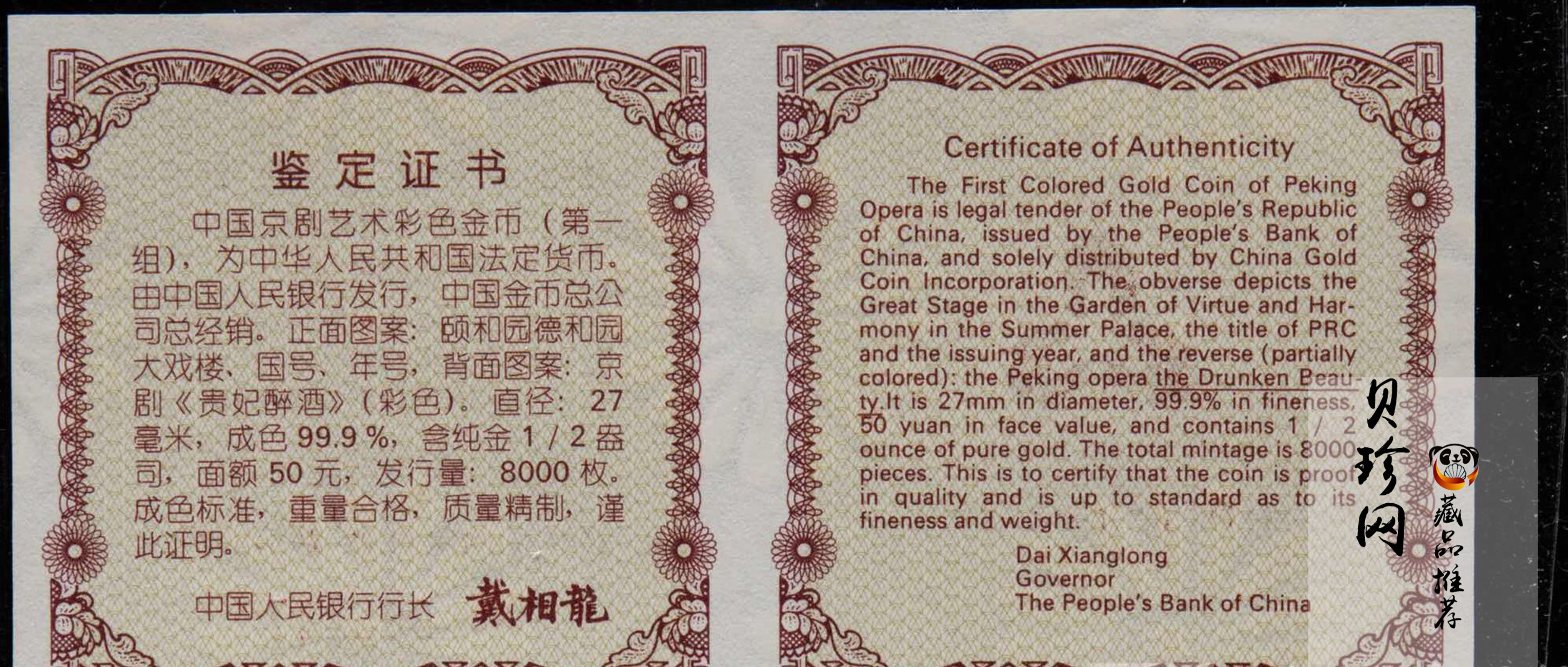 【991801】1999年中国京剧艺术彩色金银纪念币（第1组）-《贵妃醉酒》1/2盎司彩色精制金币