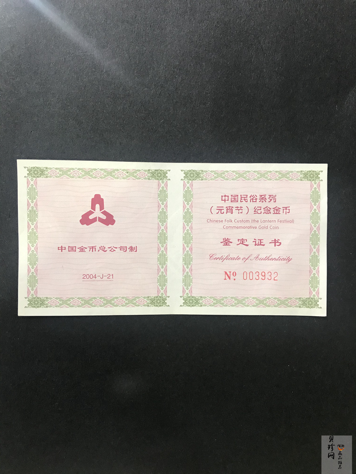 【040301】2004年中国民俗——元宵节金纪念币1/3盎司彩色精制金币