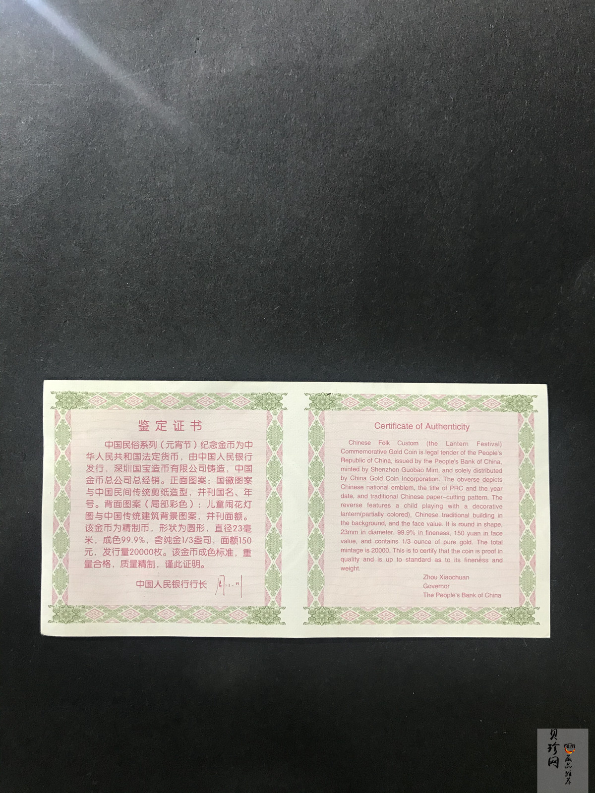 【040301】2004年中国民俗——元宵节金纪念币1/3盎司彩色精制金币