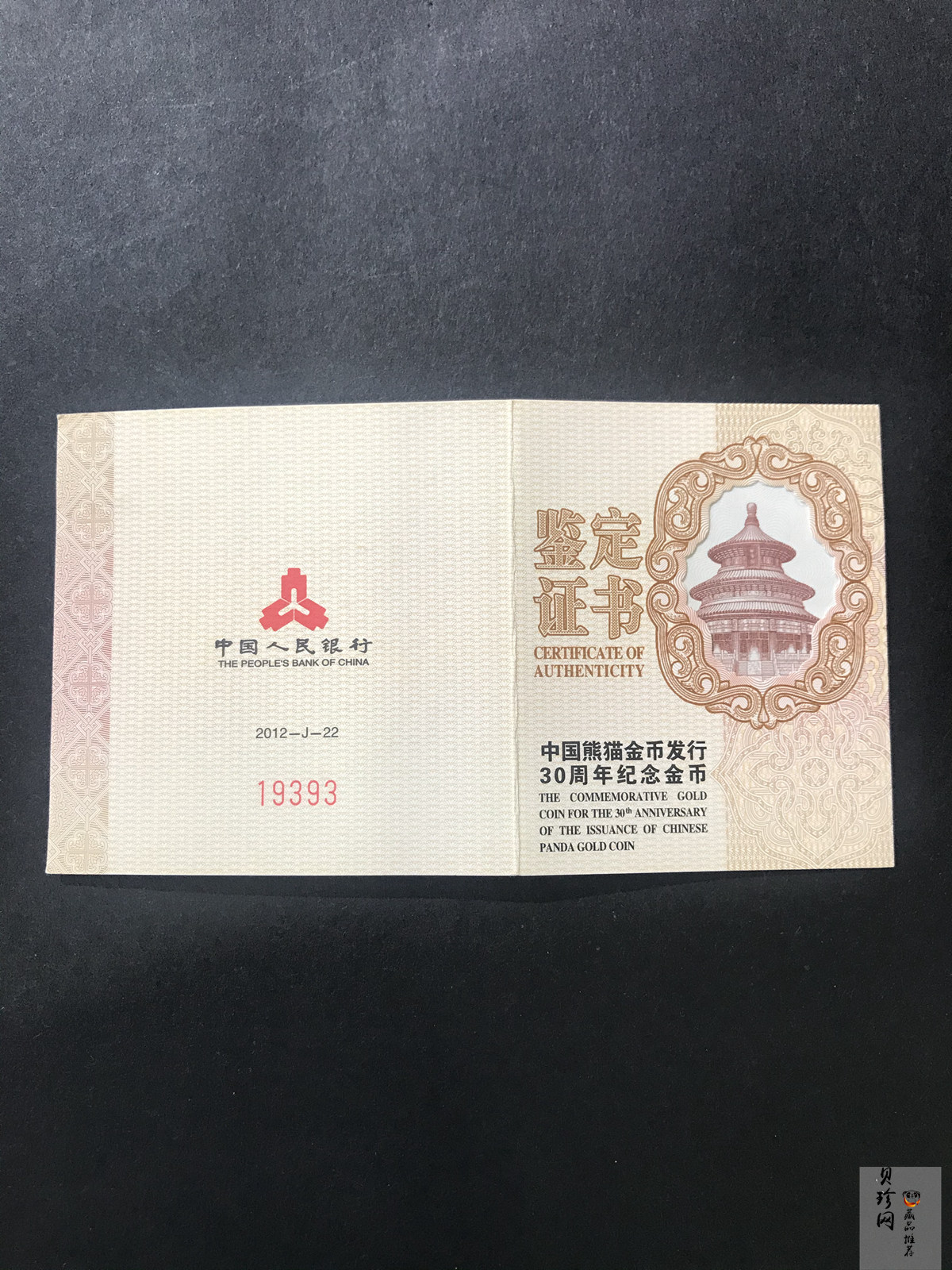 【120202】2012年熊猫金币发行30周年1盎司精制金币