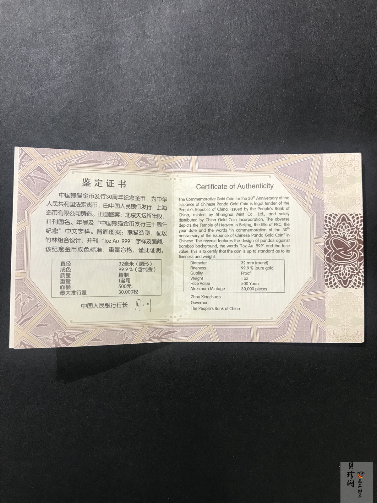 【120202】2012年熊猫金币发行30周年1盎司精制金币