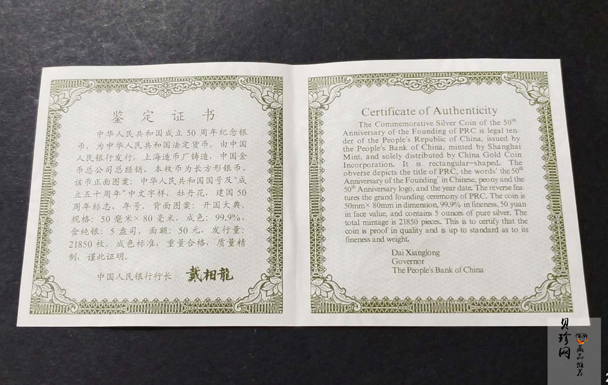 【990603】1999年中华人民共和国成立50周年金银纪念币-开国大典5盎司长方形精制银币