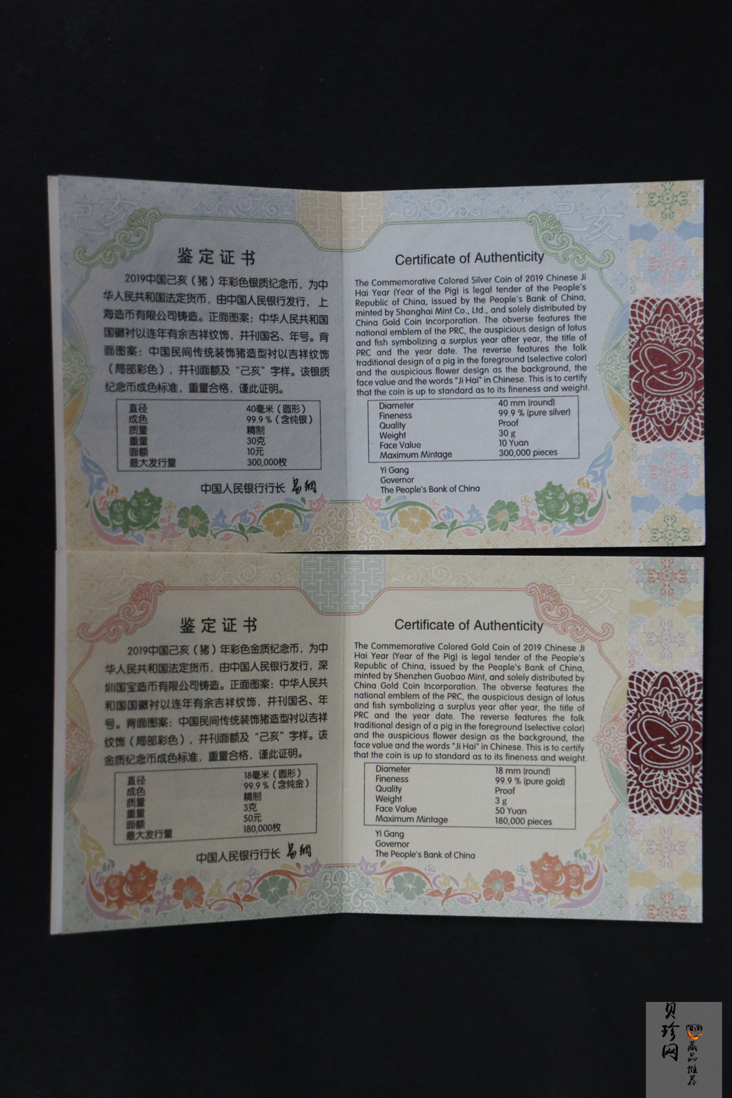 【199050】2019中国己亥（猪）年生肖精制彩金银币2枚一套