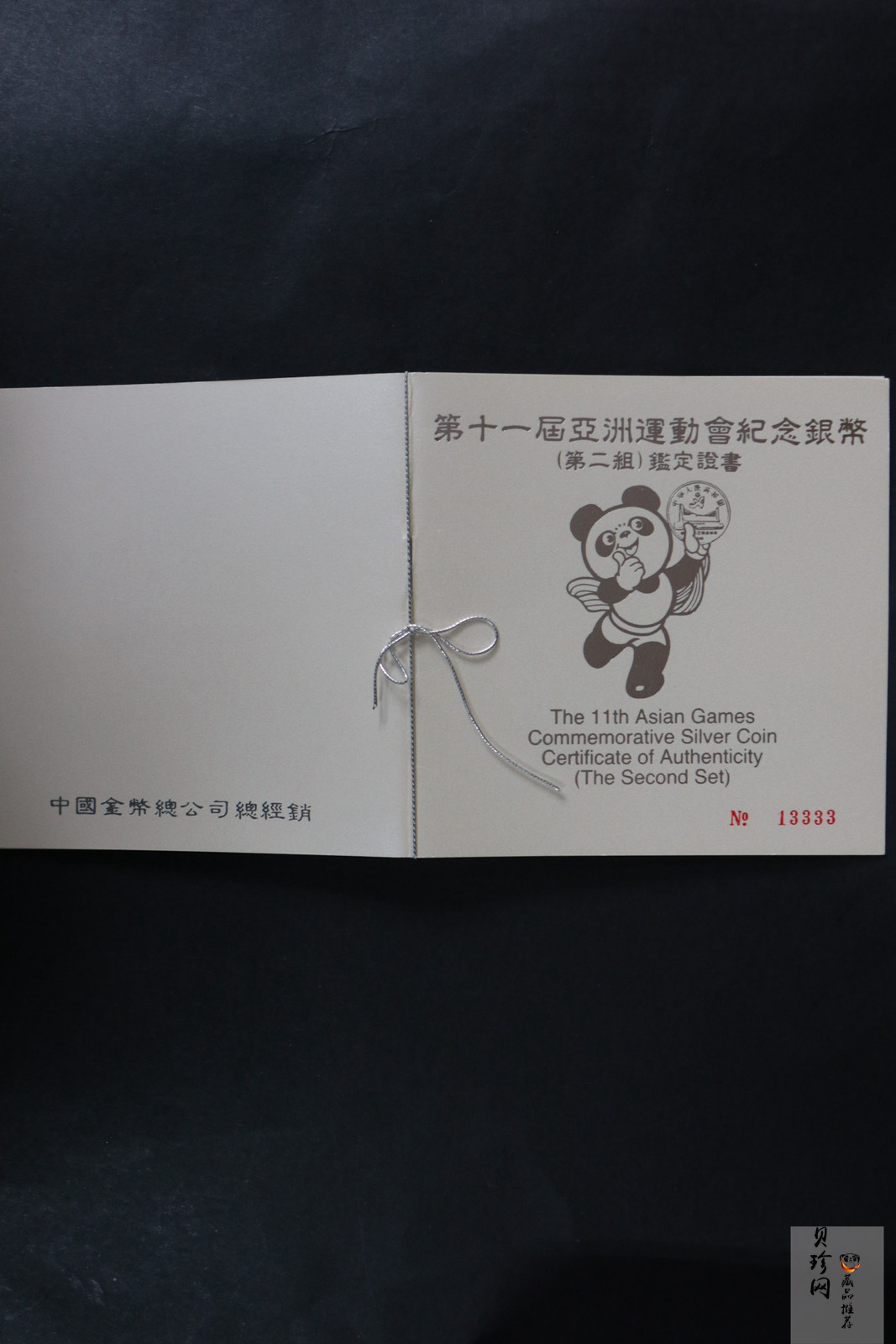 【909330】1990年第11届亚运会（第2组）-27克精制银币四枚一套