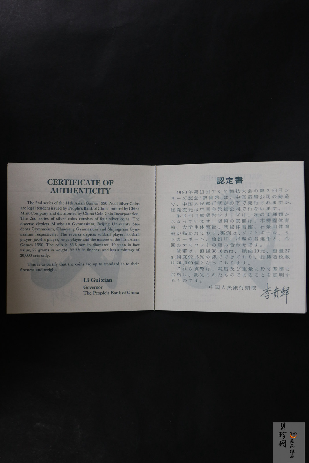 【909330】1990年第11届亚运会（第2组）-27克精制银币四枚一套