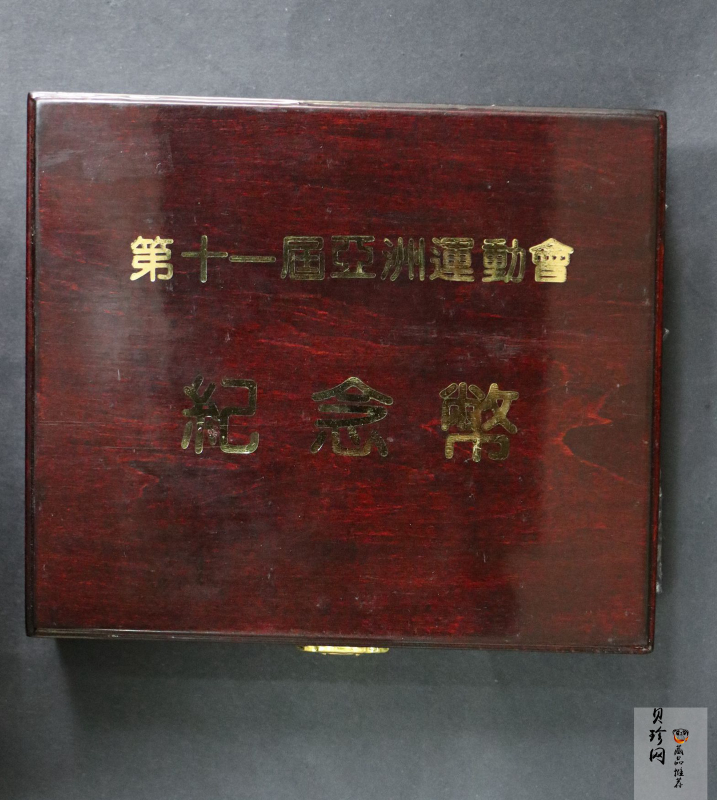 【909330】1990年第11届亚运会（第2组）-27克精制银币四枚一套