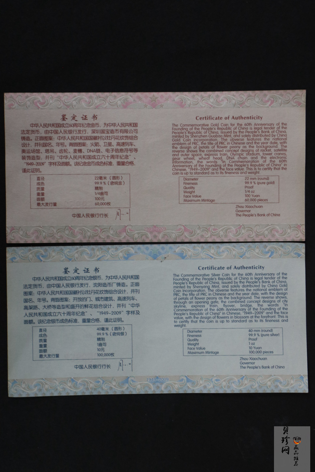 【099060】2009年中华人民共和国成立60周年精制金银币2枚一套