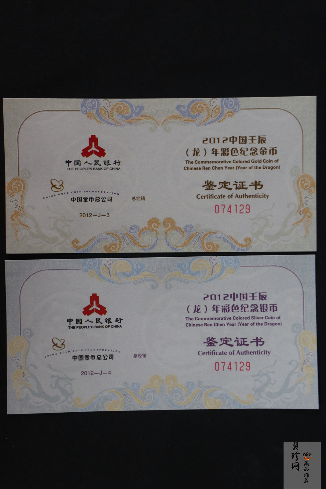 【129020】2012年壬辰龙年生肖精制彩金银币2枚一套