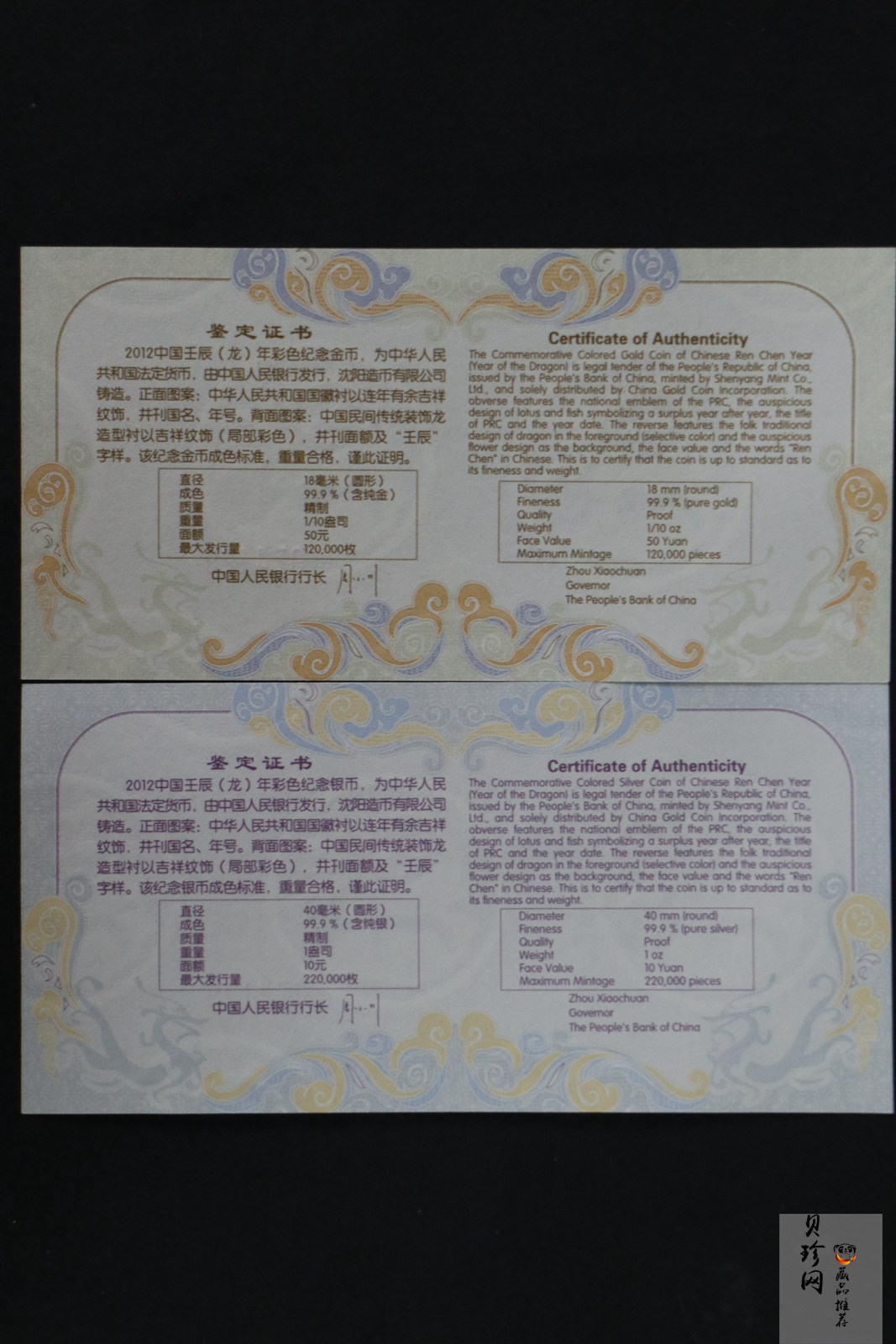【129020】2012年壬辰龙年生肖精制彩金银币2枚一套