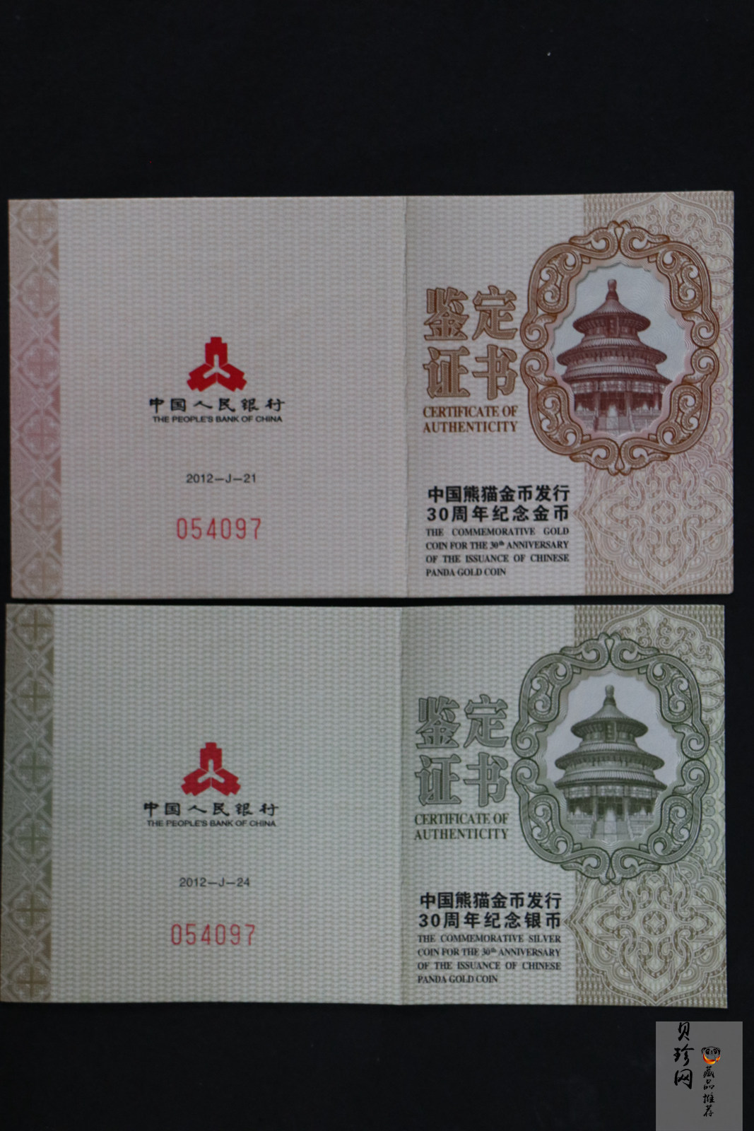 【129130】2012年中国熊猫金币发行30周年纪念精制金银币两枚一套