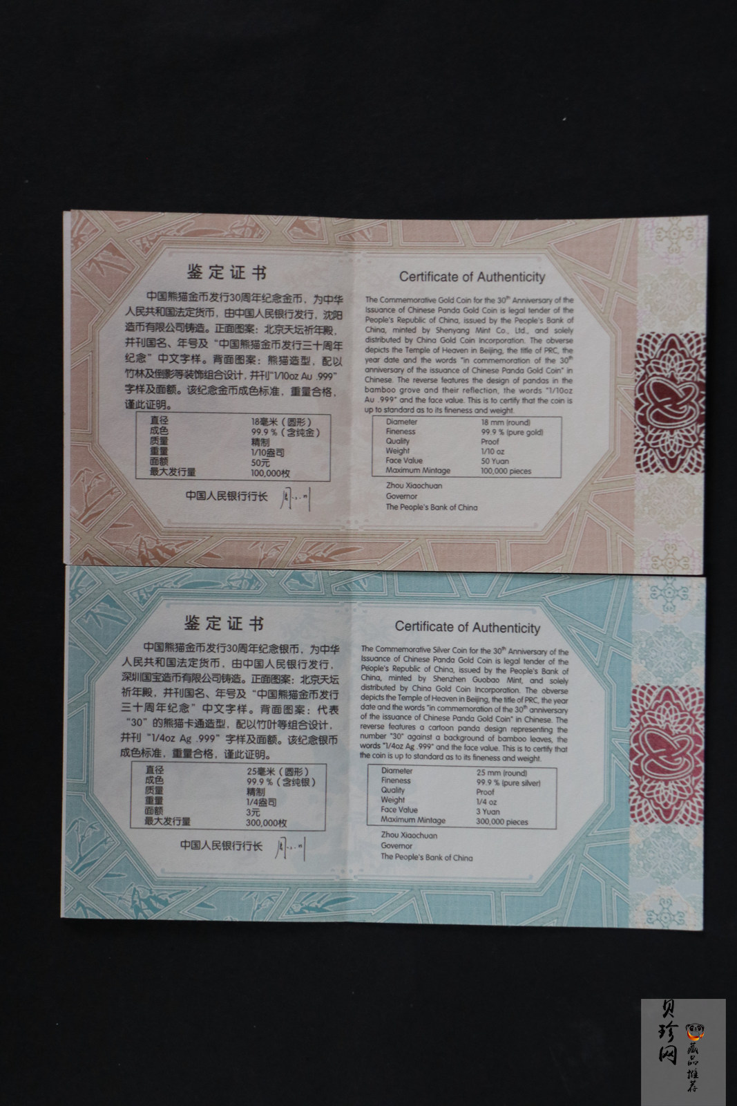 【129130】2012年中国熊猫金币发行30周年纪念精制金银币两枚一套