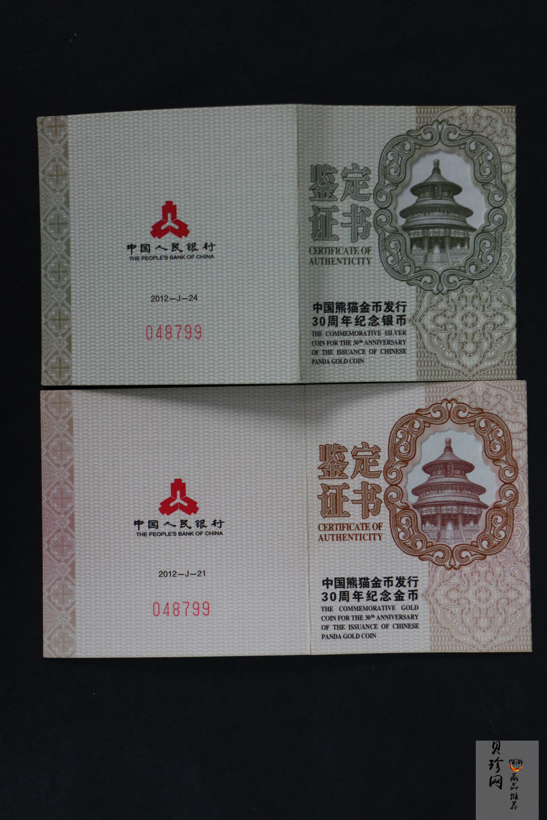 【129130】2012年中国熊猫金币发行30周年纪念精制金银币两枚一套