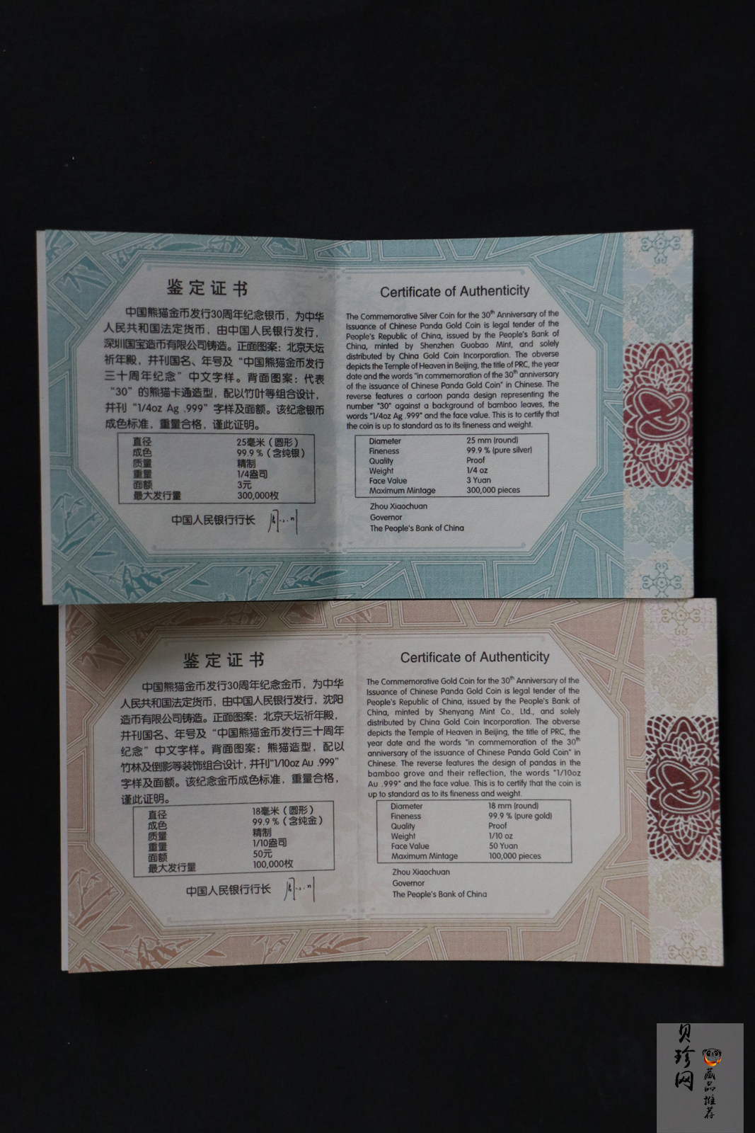 【129130】2012年中国熊猫金币发行30周年纪念精制金银币两枚一套
