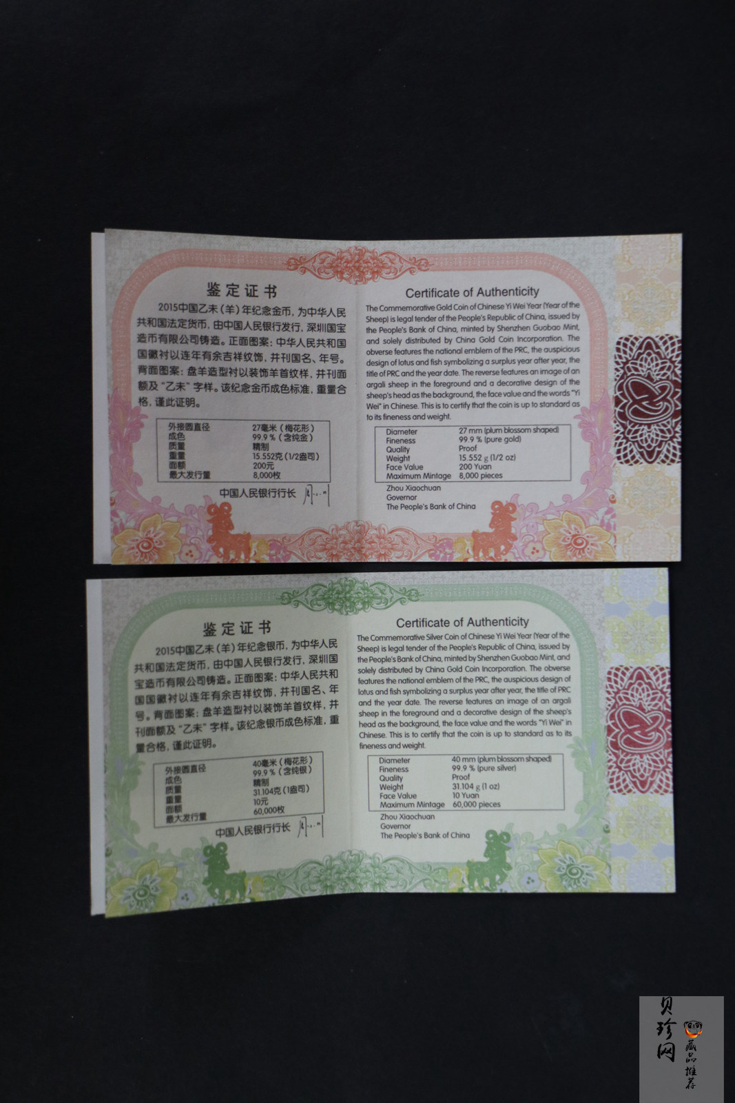 【159030】2015羊年梅花生肖金银币2枚一套