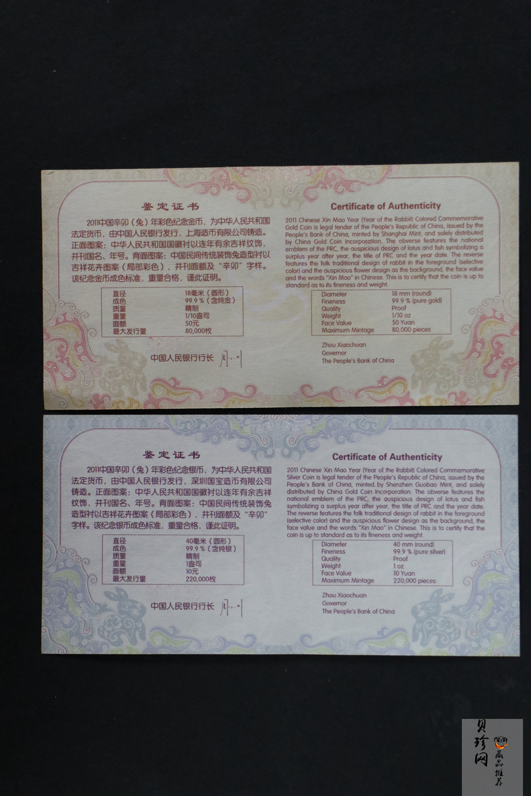 【119020】2011年辛卯兔年生肖彩金银币2枚一套