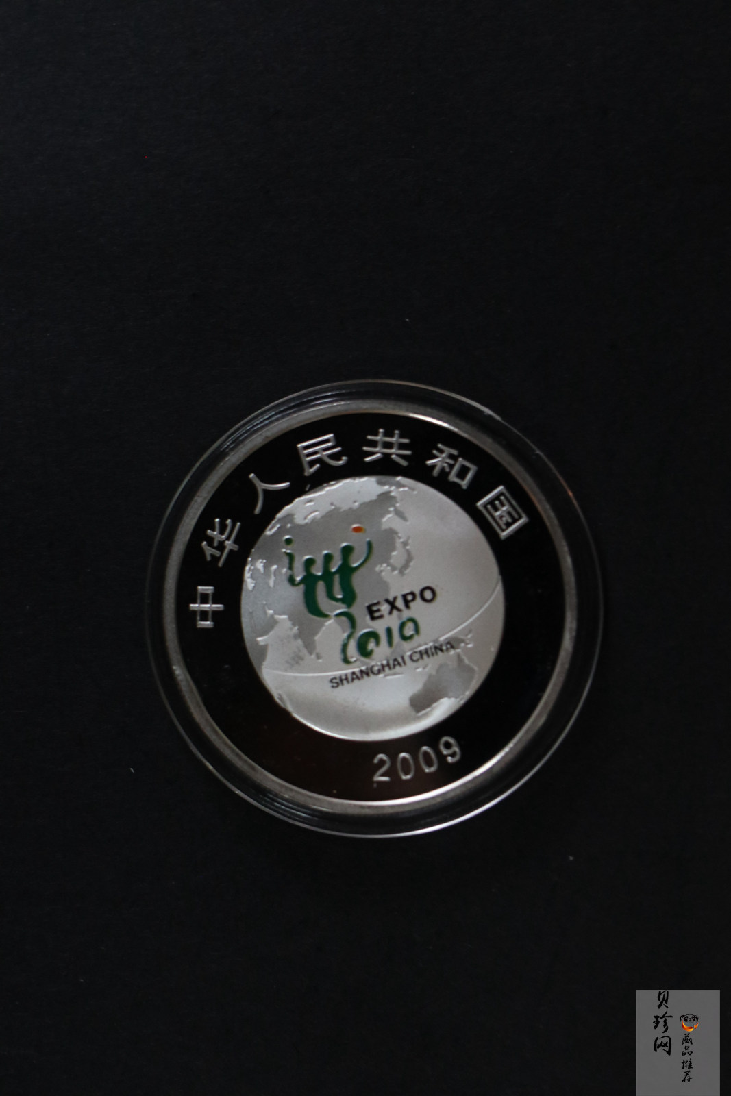 【099110】2009年上海世博会第（1）组彩金银币3枚一套