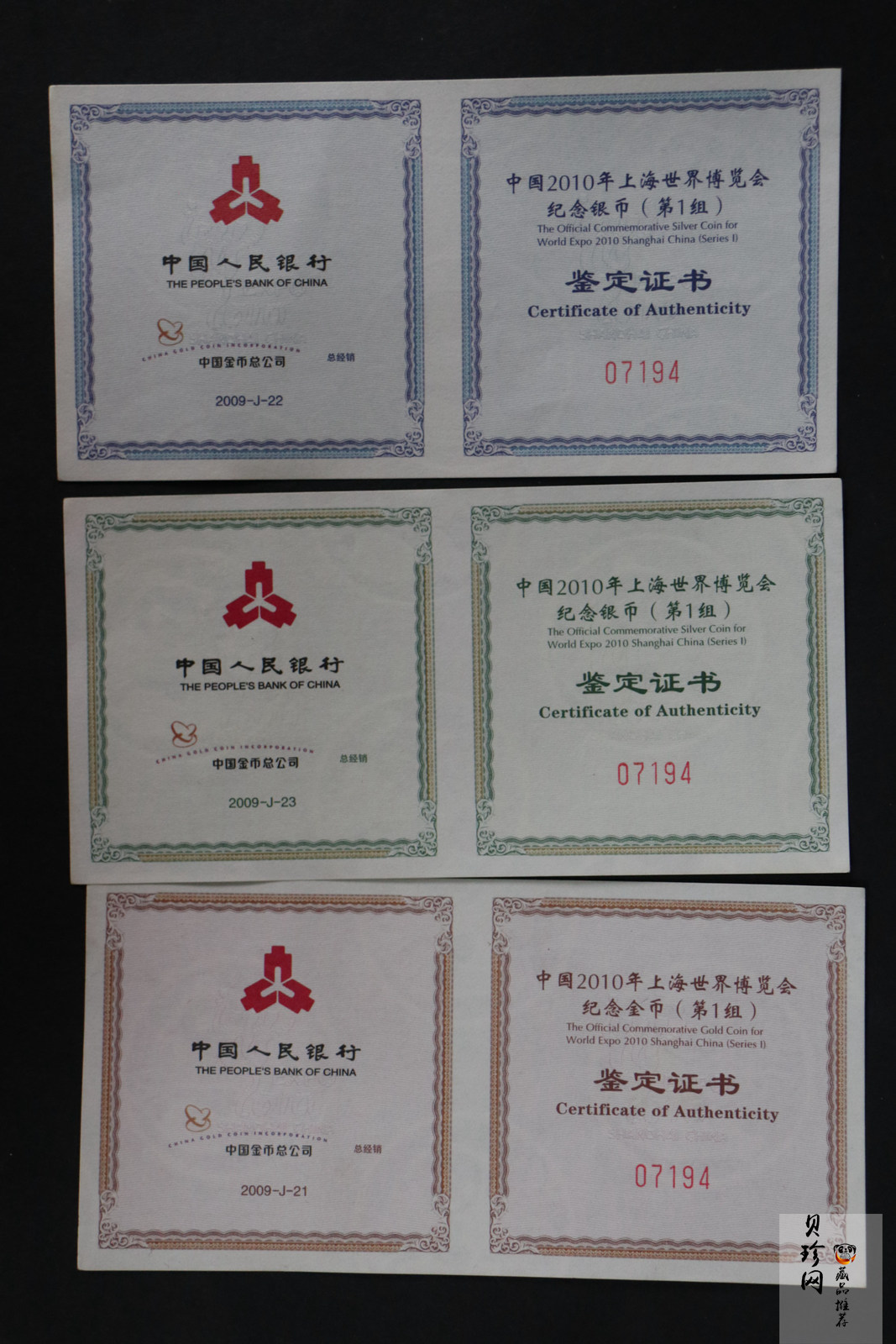 【099110】2009年上海世博会第（1）组彩金银币3枚一套