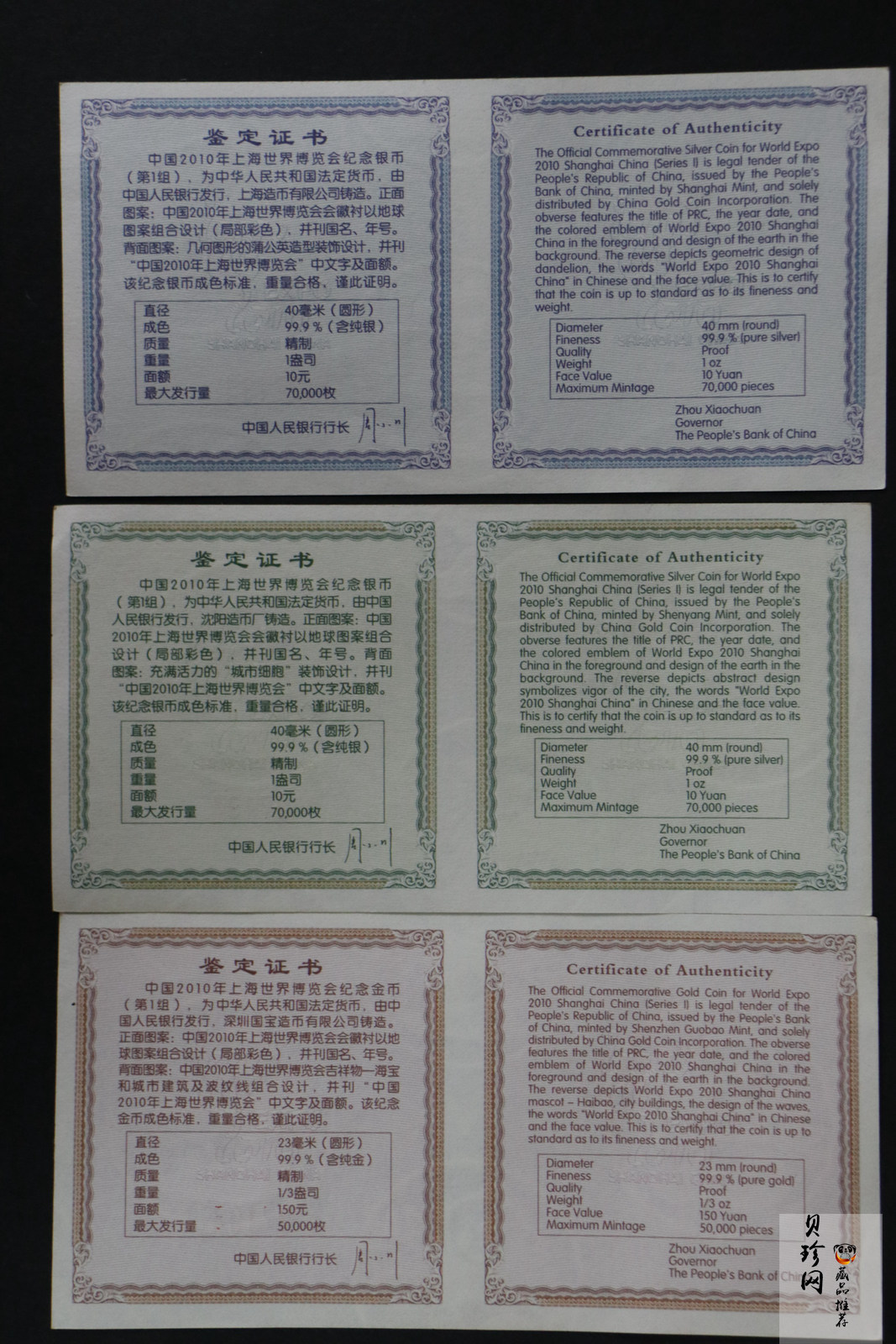 【099110】2009年上海世博会第（1）组彩金银币3枚一套