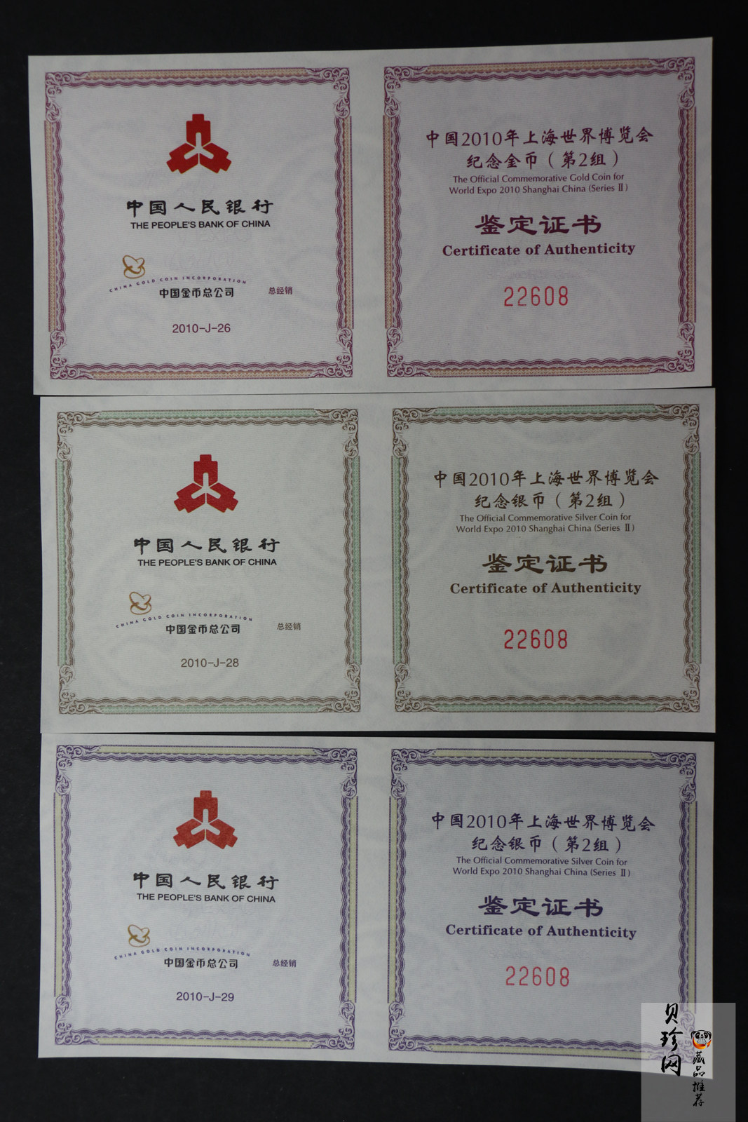 【109130】2010年上海世博会第（2）组精制彩金银币3枚一套