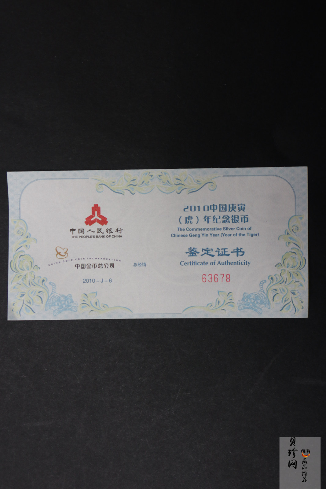 【090808】2010年庚寅虎年生肖1盎司梅花形精制银币