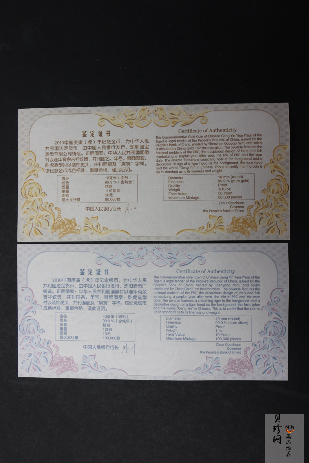 【109010】2010年庚寅虎年生肖精制金银币2枚一套