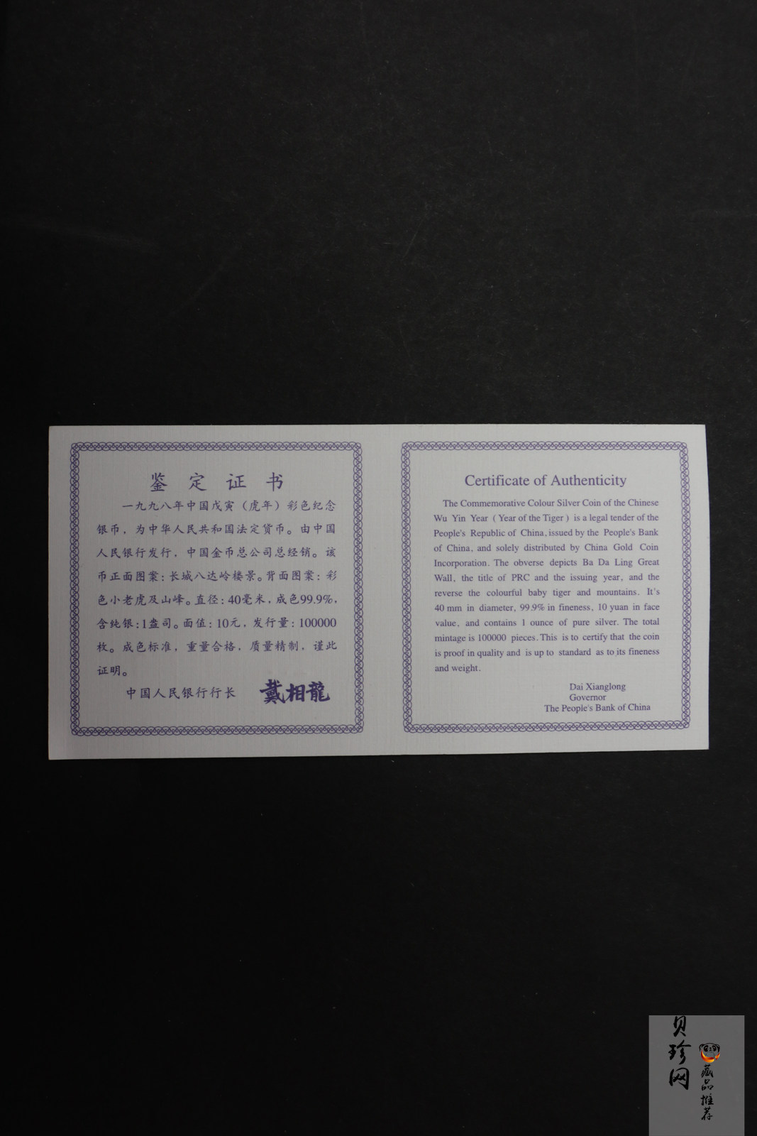 【980210】1998中国戊寅（虎）年银纪念币-小老虎1盎司圆形彩色精制银币