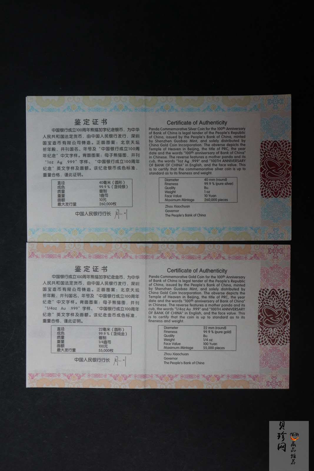 【129060】2012年中国银行成立100周年普制金银币2枚一套