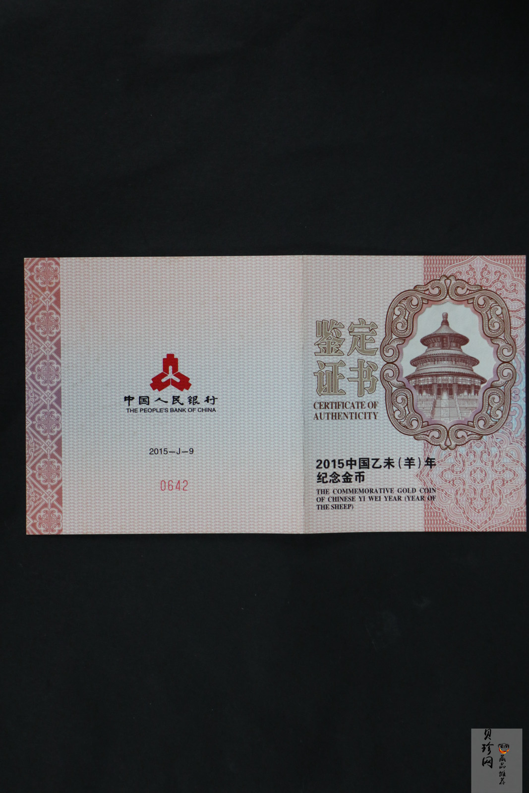 【141309】2015年乙未羊年生肖5盎司长方形精制金币