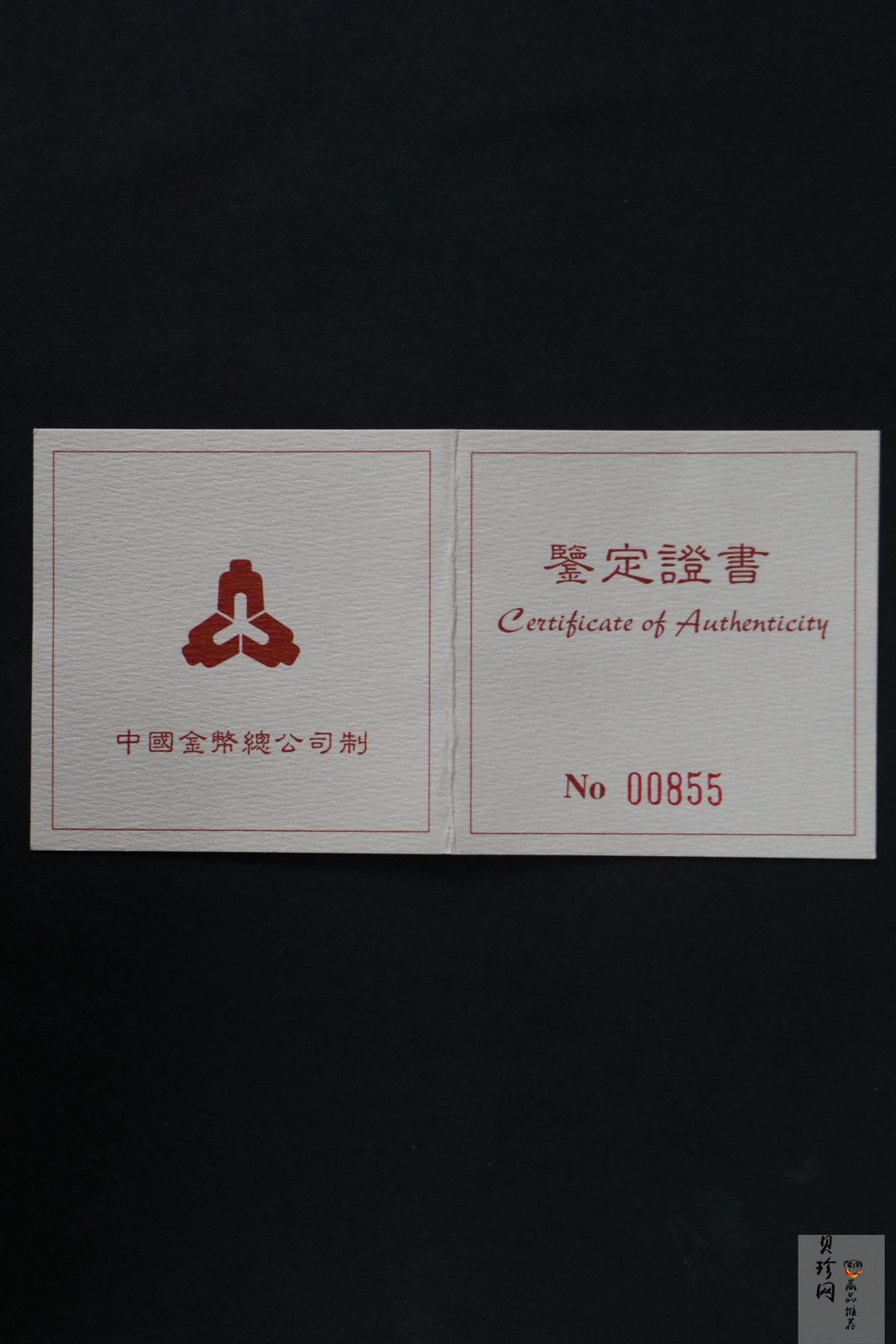 【970303】1997年中国近代国画大师齐白石金币-松鼠葡萄1/2盎司精制长方形金币