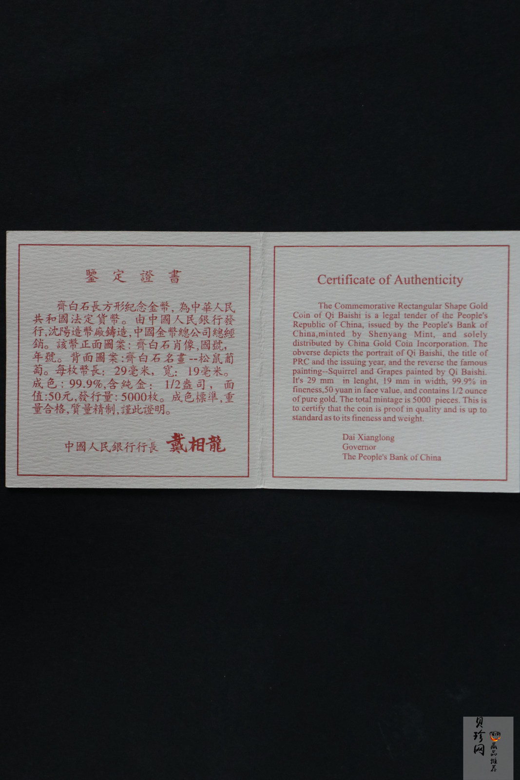 【970303】1997年中国近代国画大师齐白石金币-松鼠葡萄1/2盎司精制长方形金币