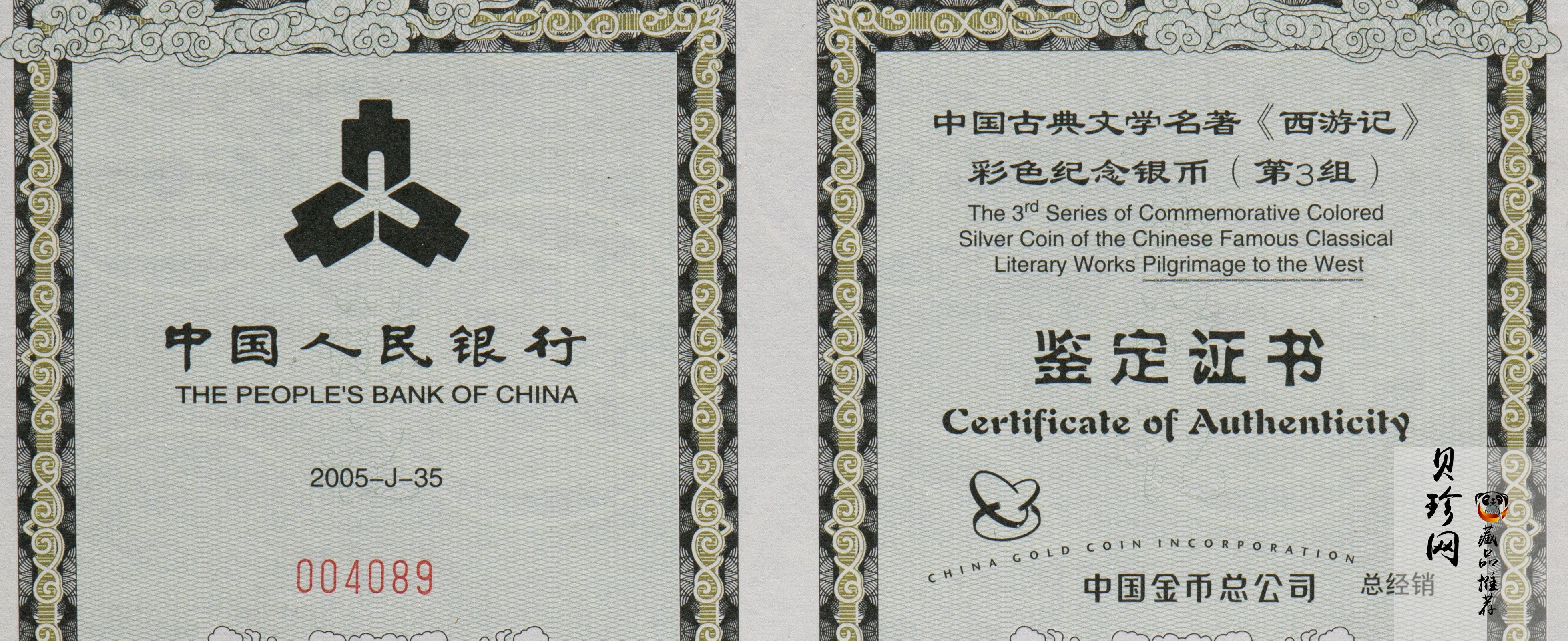 【050703】2005年中国古典文学名著《西游记》第（3）组-取得真经图1公斤精制彩银币