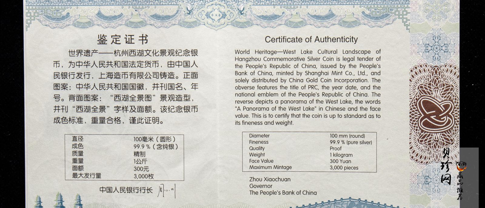 【140704】2014年世界遗产-杭州西湖文化景观-西湖全景图1公斤精制银币