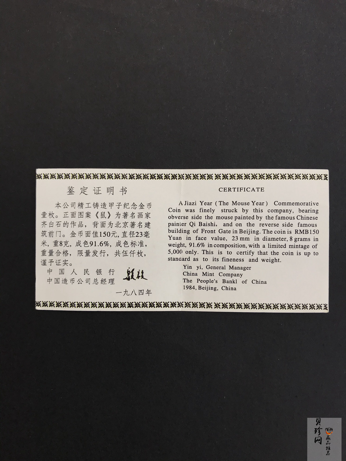 【840201】1984中国甲子（鼠）年-鼠与秋实8克精制金币