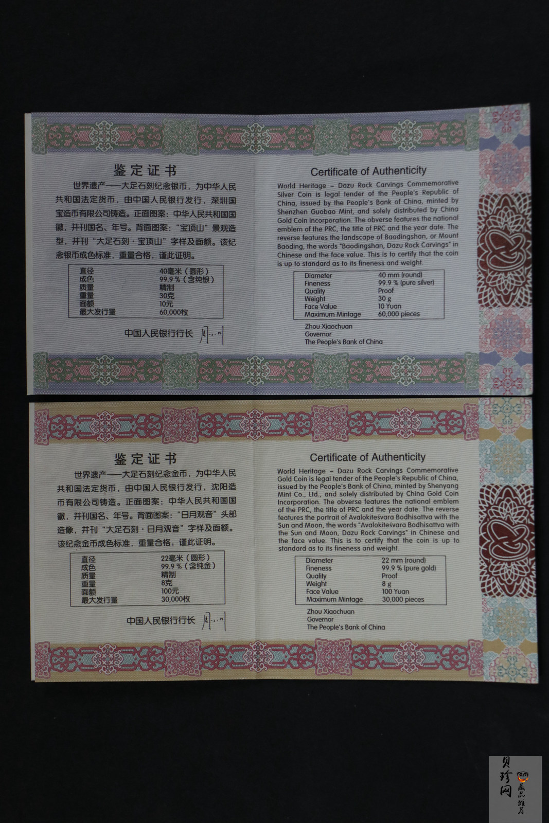 【169190】2016年世界遗产-大足石刻精制金银币2枚一套