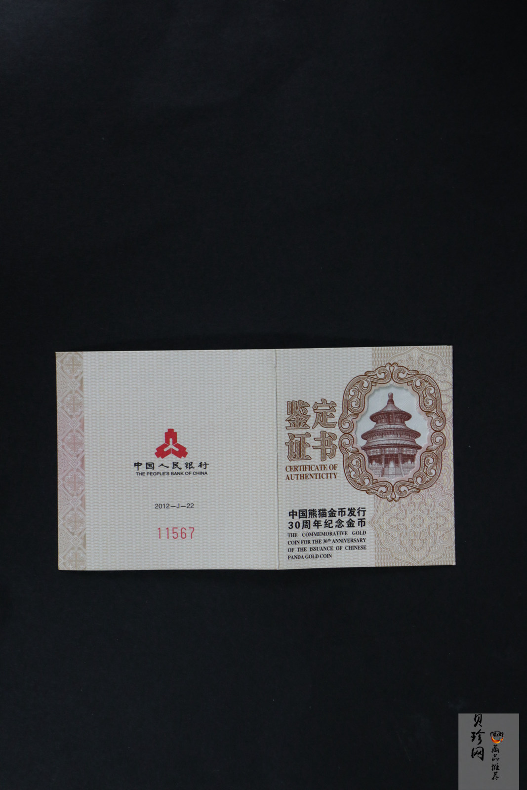 【120202】2012年熊猫金币发行30周年1盎司精制金币
