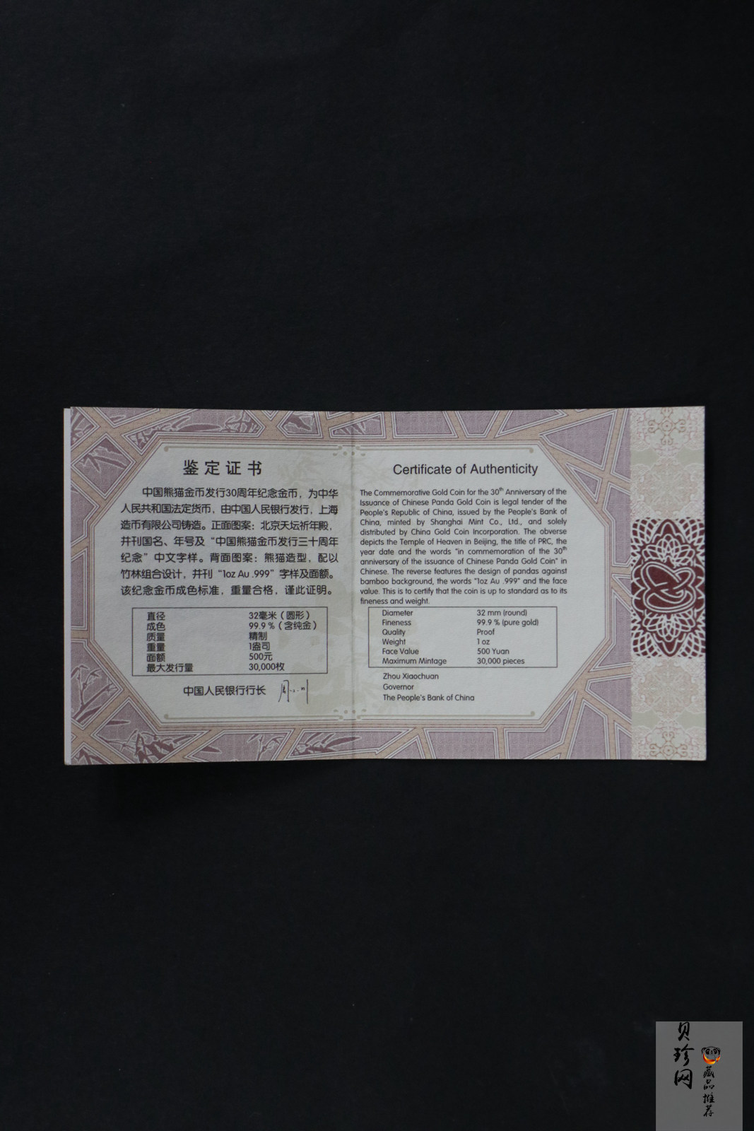 【120202】2012年熊猫金币发行30周年1盎司精制金币