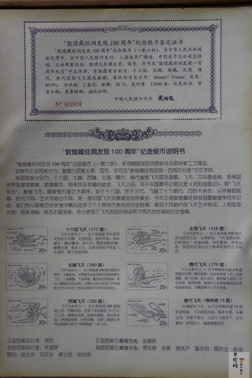 【009060】2000年敦煌藏经洞发现100周年2盎司纪念银币一套六枚