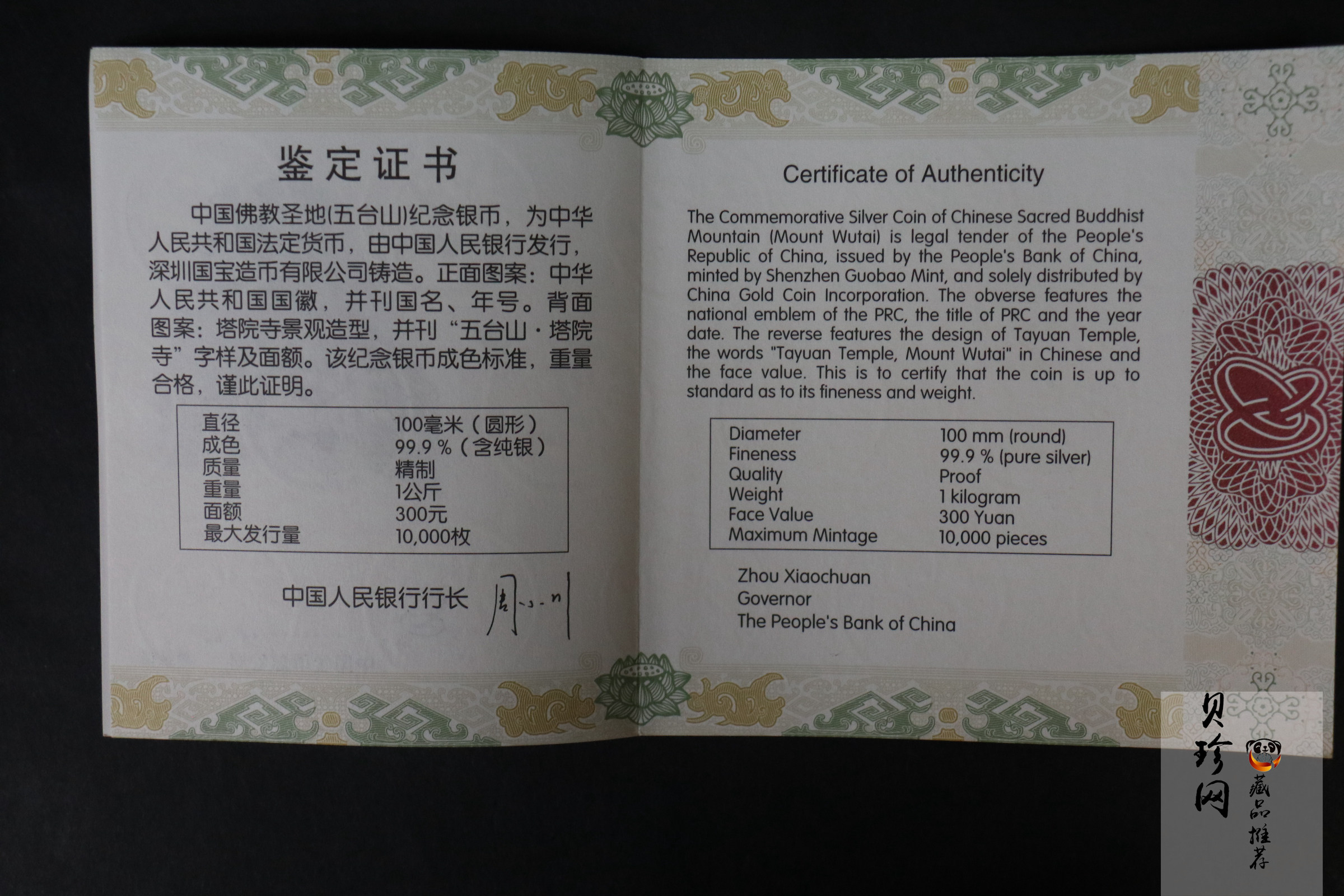【120404】2012年中国佛教圣地-五台山 塔院寺1公斤精制银币
