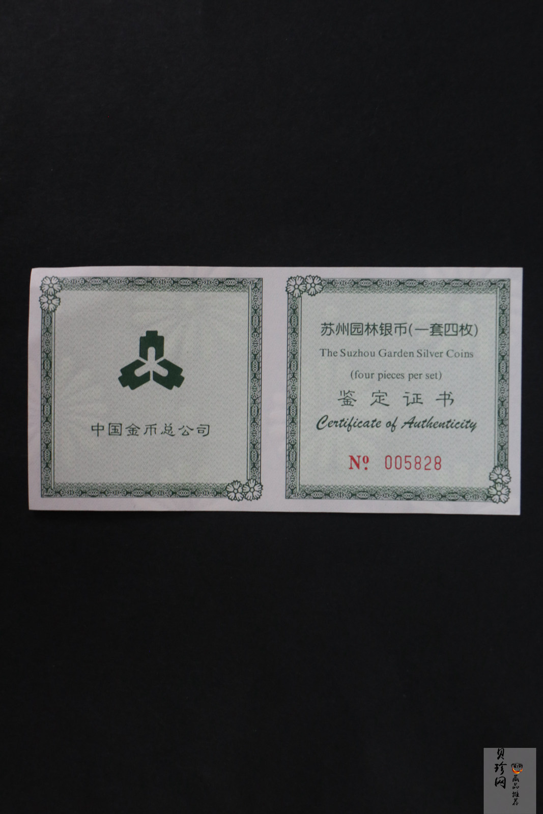 【990011】1999年苏州园林银币四枚一套
