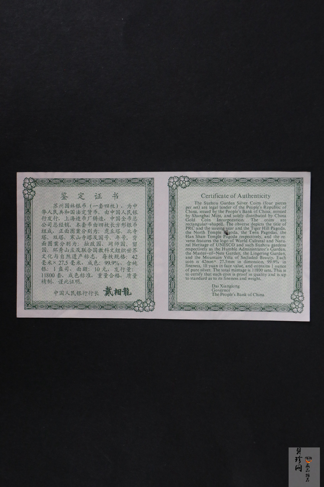 【990011】1999年苏州园林银币四枚一套