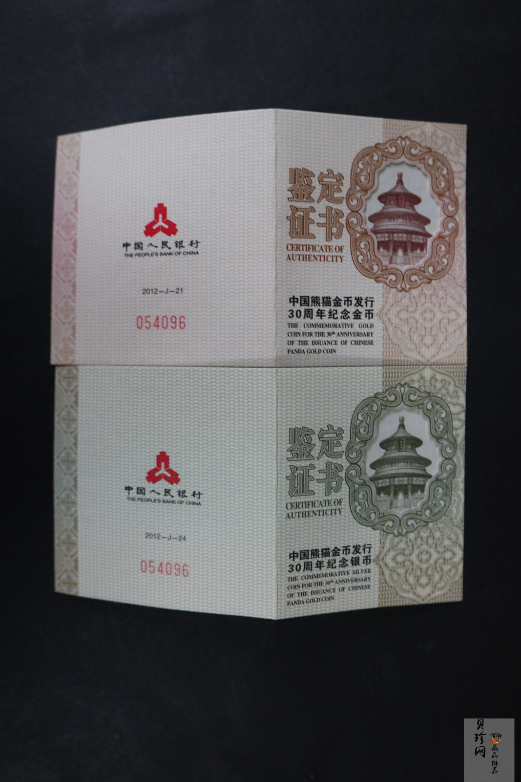 【129130】2012年中国熊猫金币发行30周年纪念精制金银币两枚一套