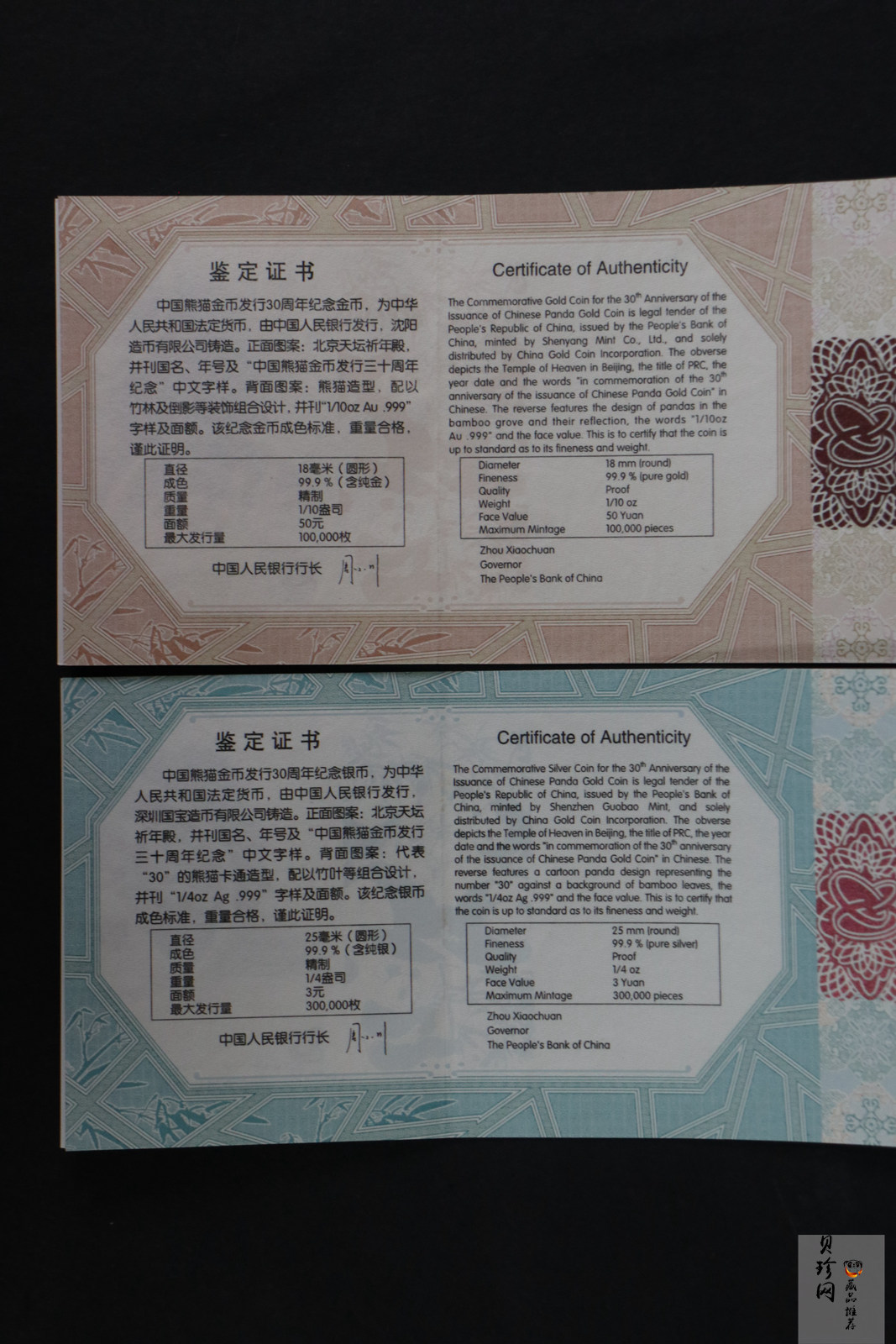 【129130】2012年中国熊猫金币发行30周年纪念精制金银币两枚一套