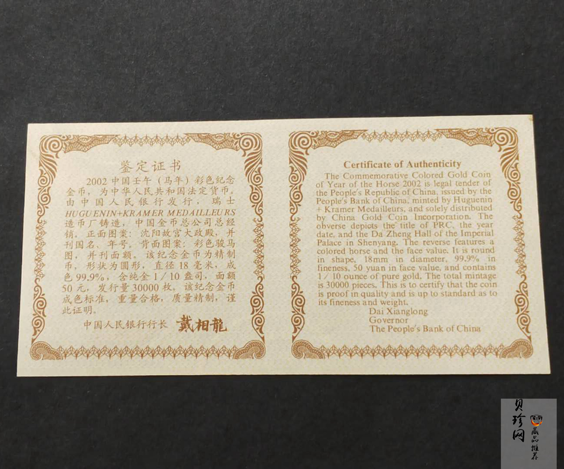 【020305】2002中国壬午（马）年金银纪念币-骏马1/10盎司彩色精制金币