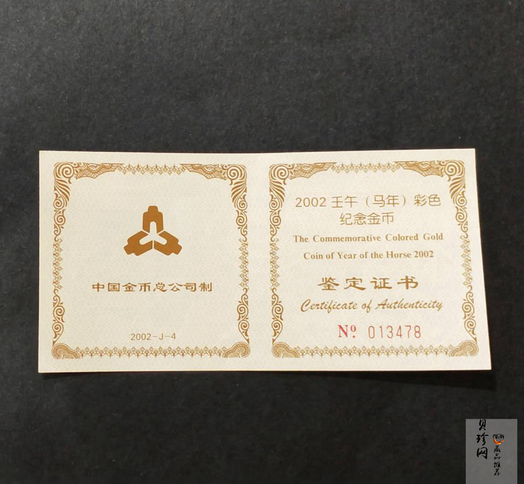 【020305】2002中国壬午（马）年金银纪念币-骏马1/10盎司彩色精制金币