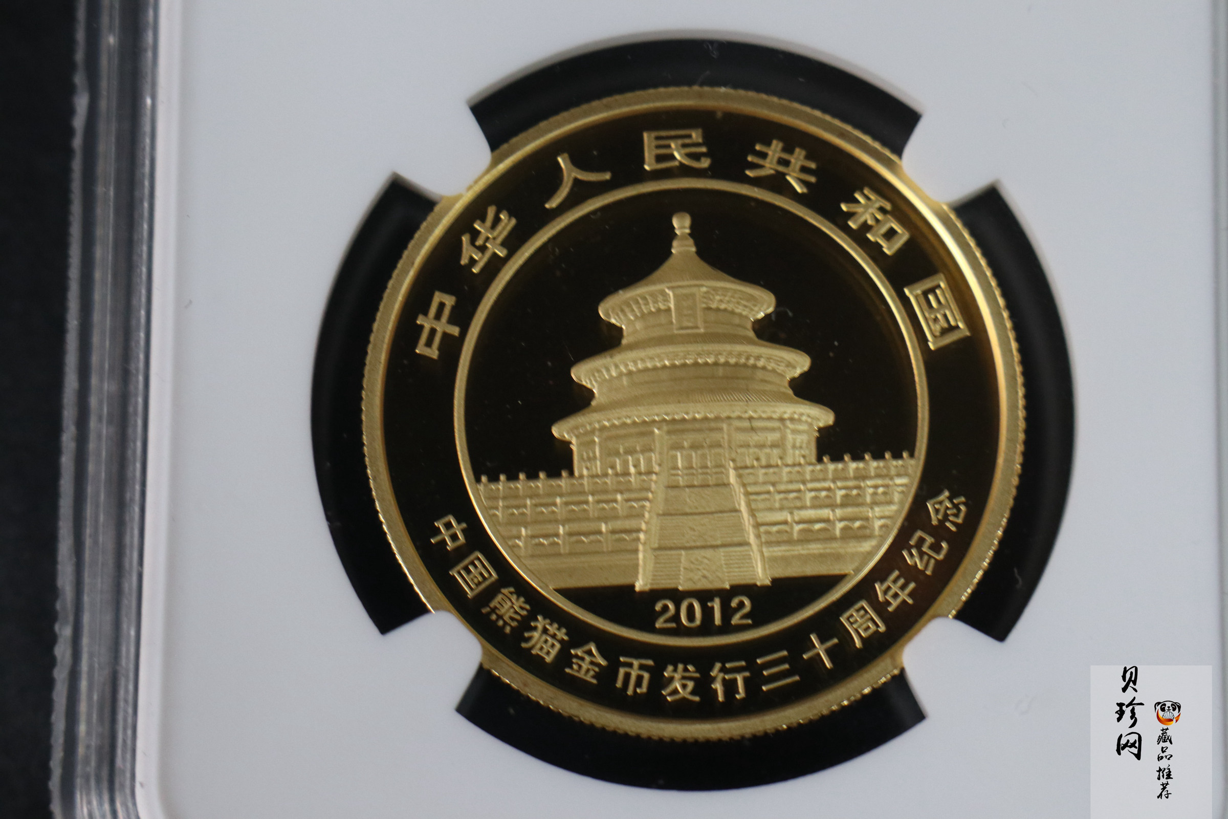 【120202】2012年熊猫金币发行30周年1盎司精制金币