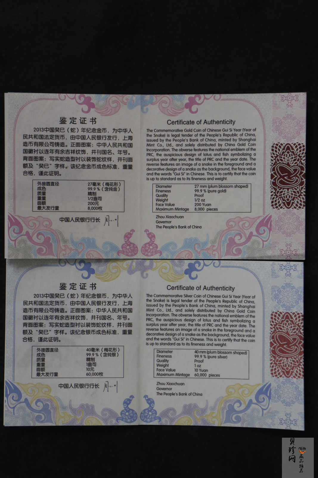 【139030】2013年癸巳蛇年生肖梅花形精制金银币2枚一套