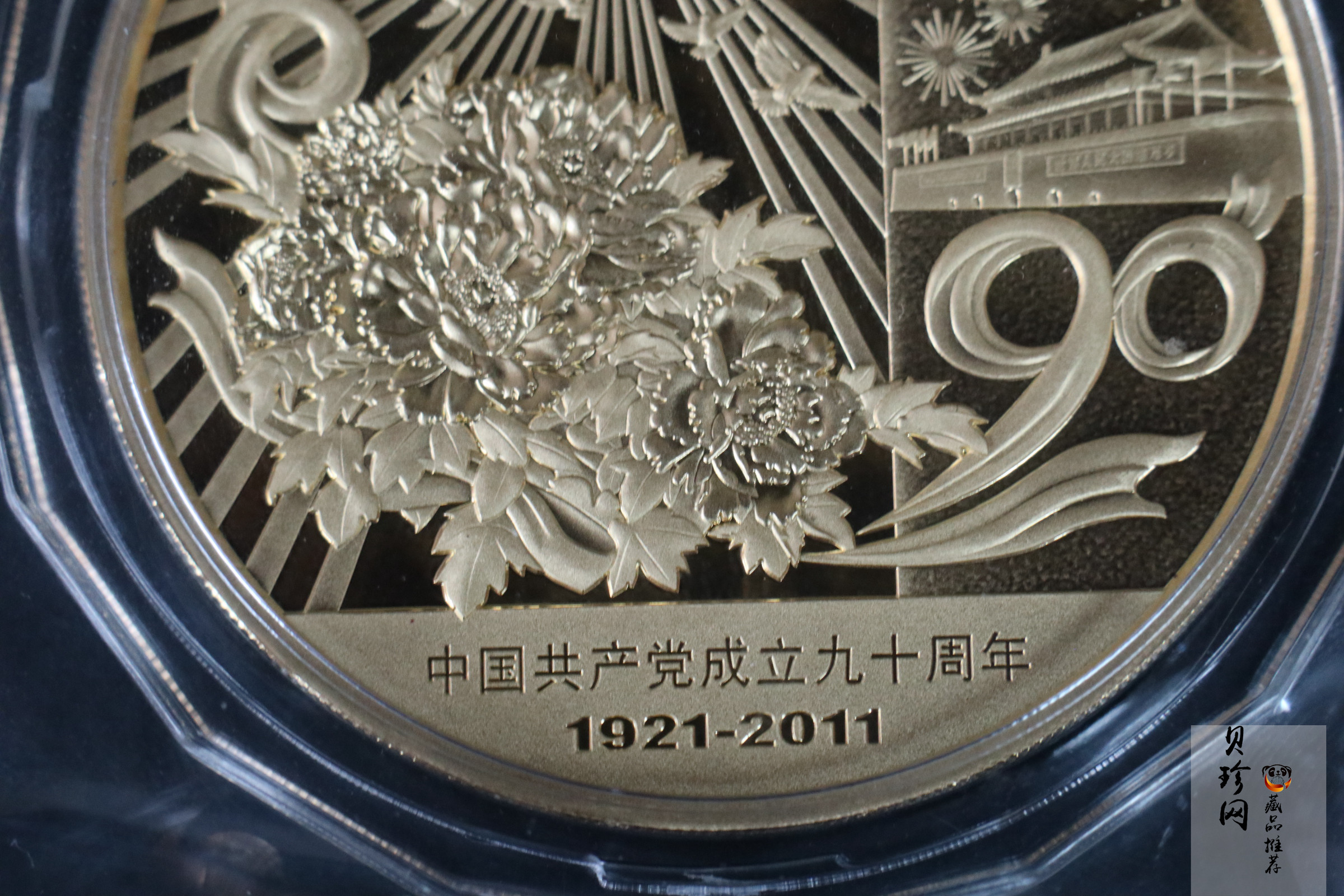 【119410】2011年中国共产党成立九十周年5盎司纪念金章